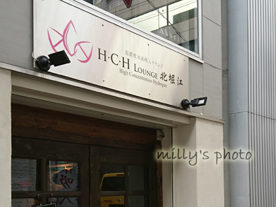 H・C・H Lounge 北堀江