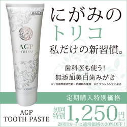AGP TOOTH PASTE